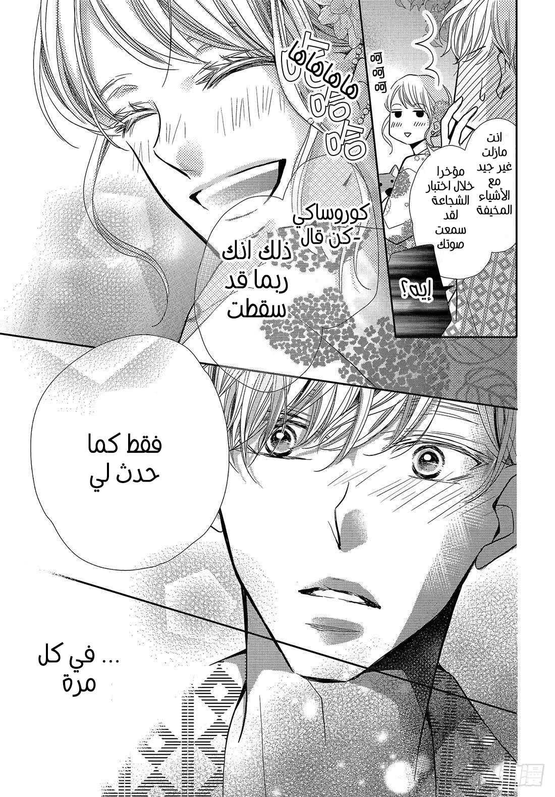 Kurosaki-kun no Iinari ni Nante Naranai: Chapter 54 - Page 10