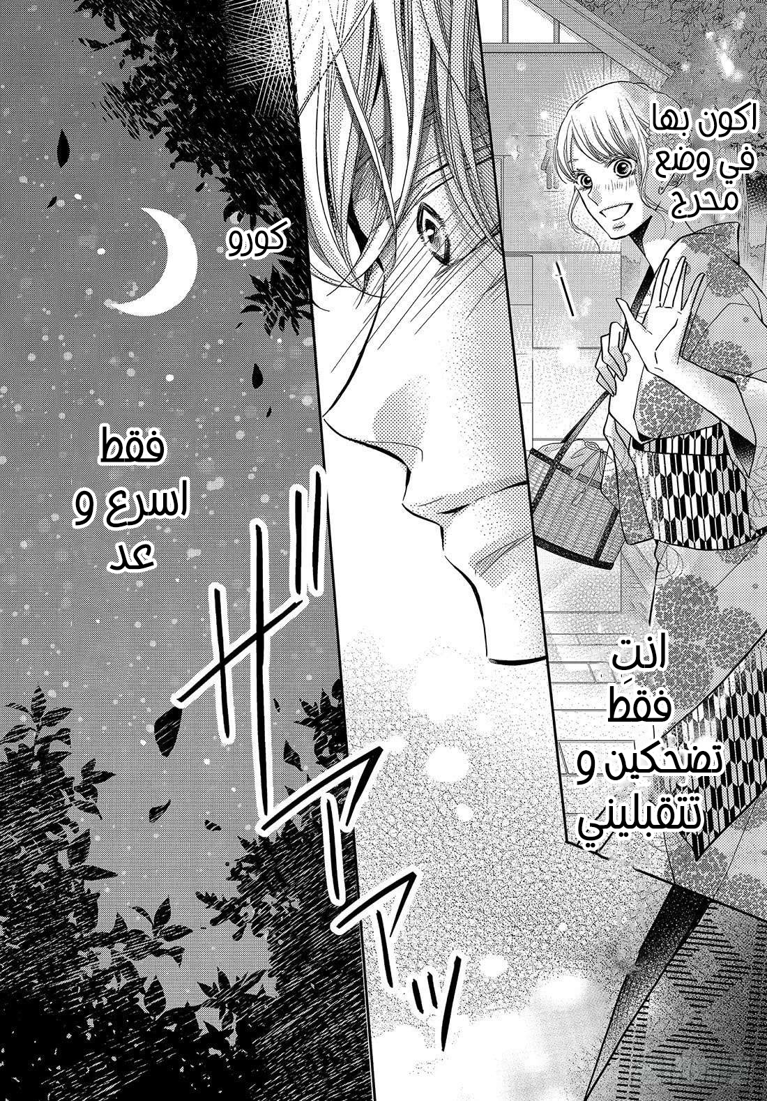Kurosaki-kun no Iinari ni Nante Naranai: Chapter 54 - Page 11
