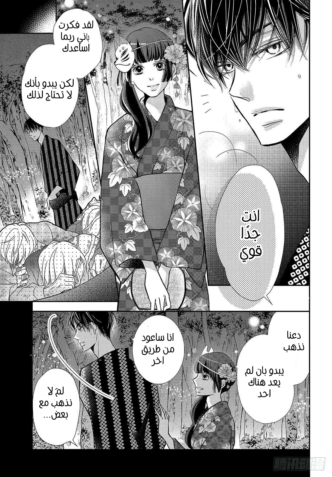 Kurosaki-kun no Iinari ni Nante Naranai: Chapter 54 - Page 12
