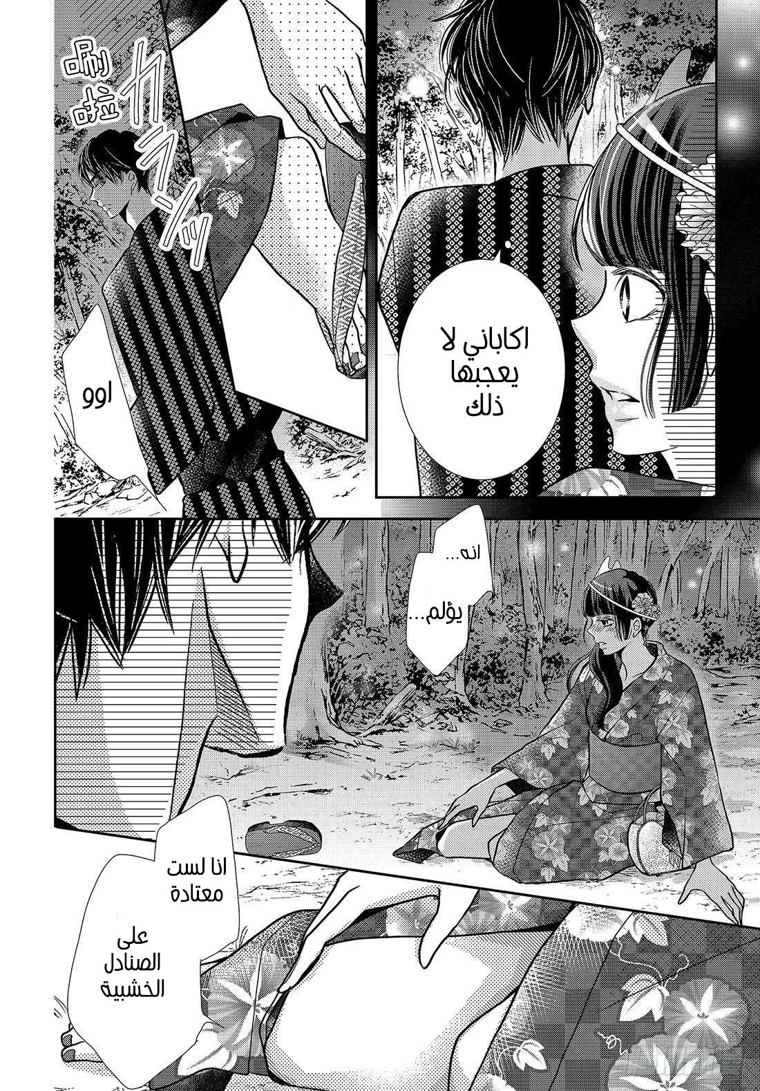 Kurosaki-kun no Iinari ni Nante Naranai: Chapter 54 - Page 13