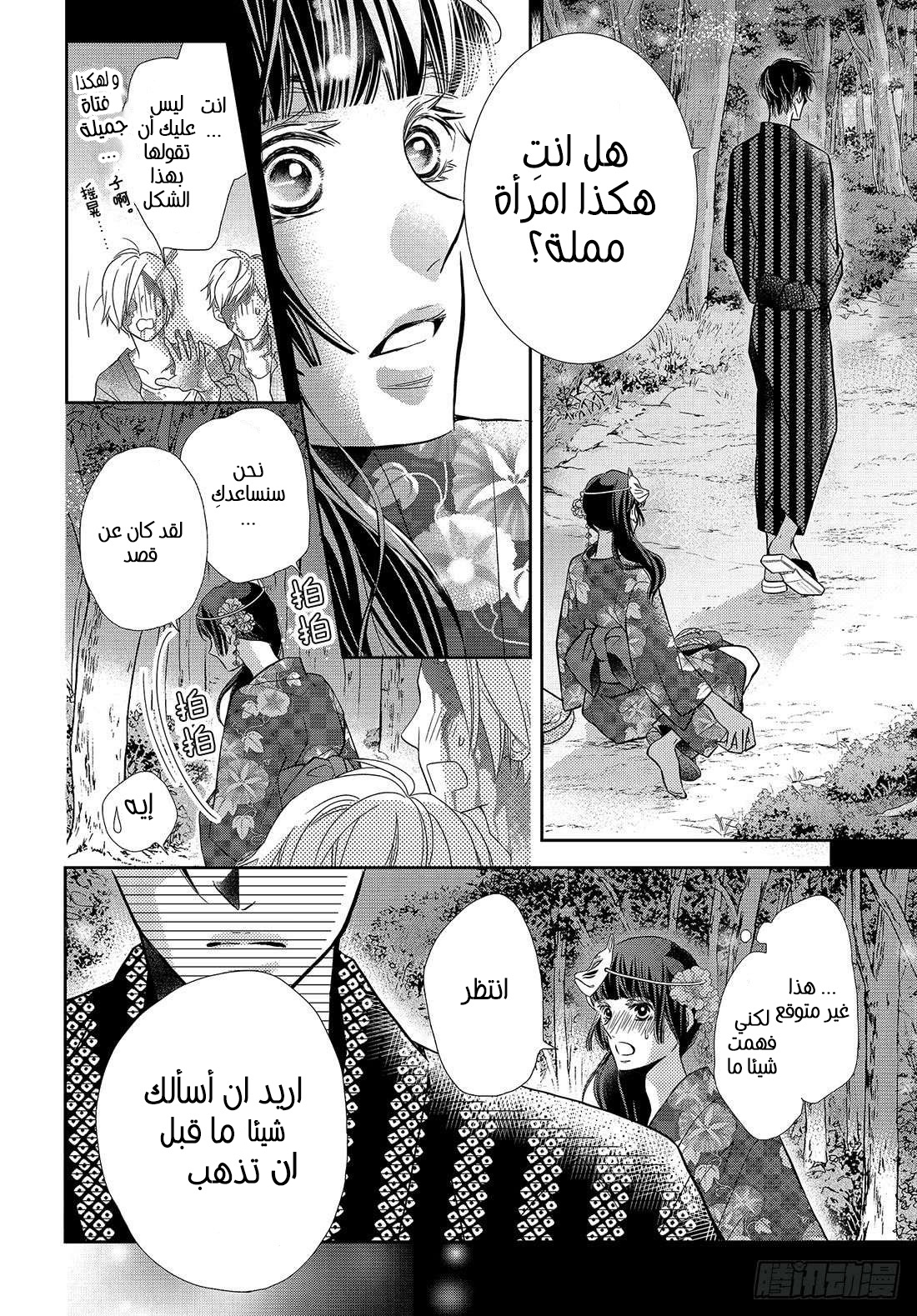Kurosaki-kun no Iinari ni Nante Naranai: Chapter 54 - Page 15