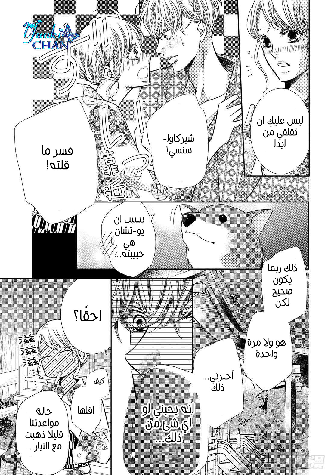 Kurosaki-kun no Iinari ni Nante Naranai: Chapter 54 - Page 18