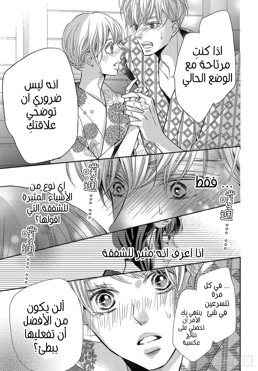Kurosaki-kun no Iinari ni Nante Naranai: Chapter 54 - Page 20