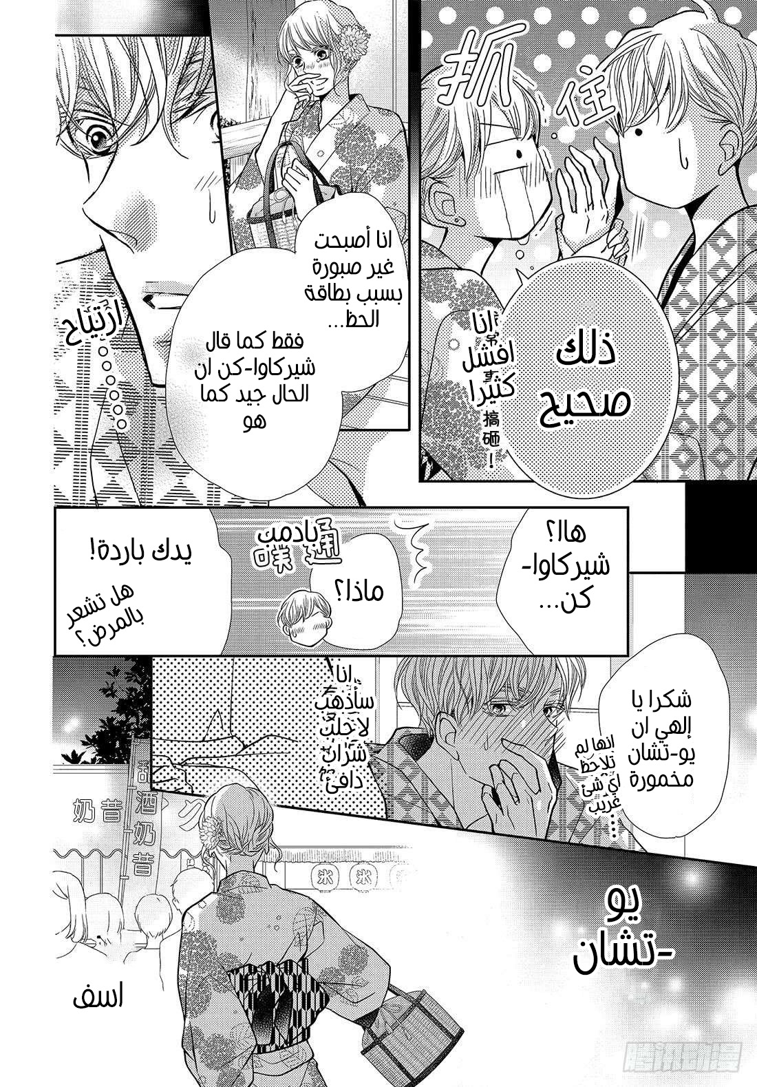 Kurosaki-kun no Iinari ni Nante Naranai: Chapter 54 - Page 21