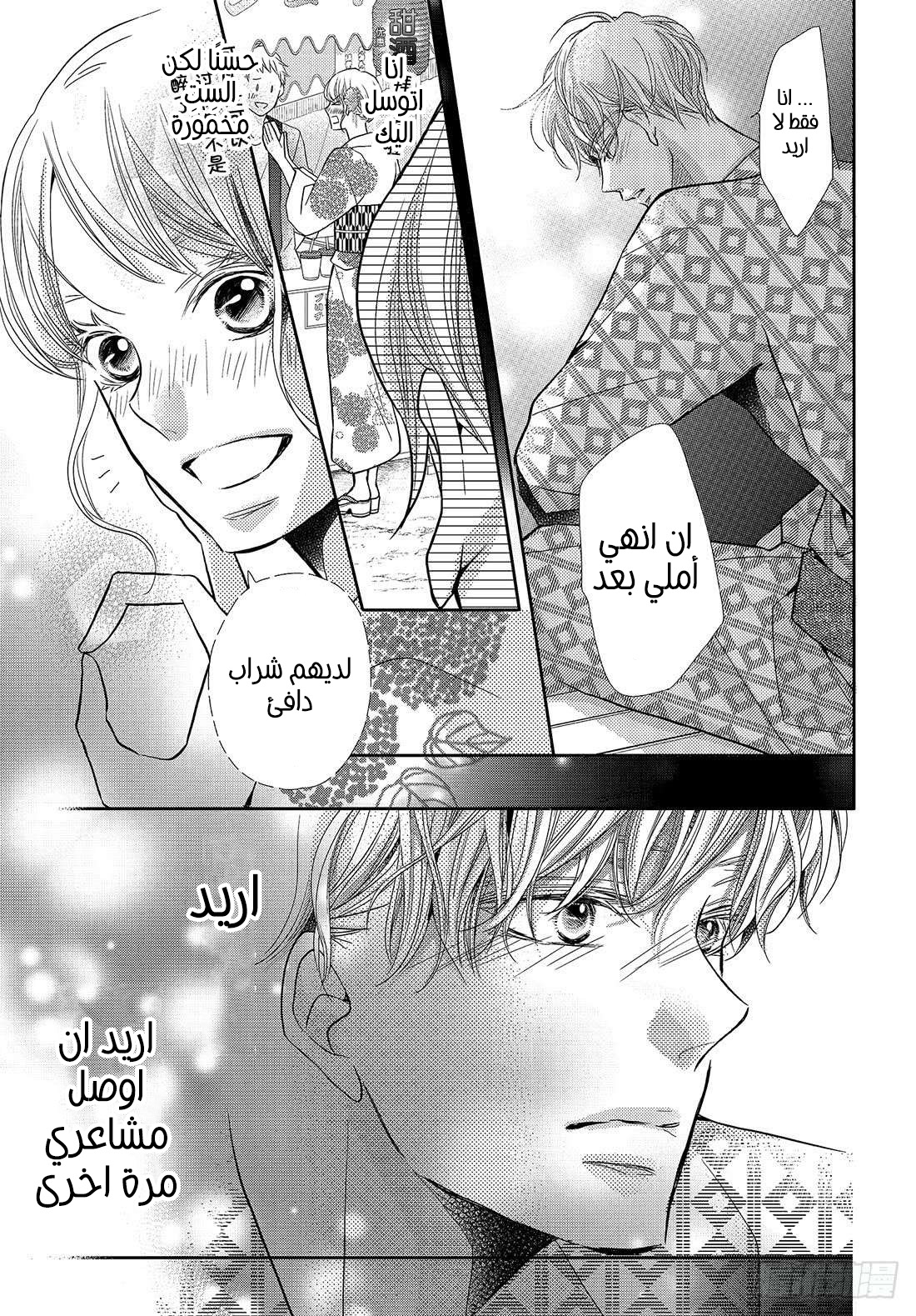 Kurosaki-kun no Iinari ni Nante Naranai: Chapter 54 - Page 22