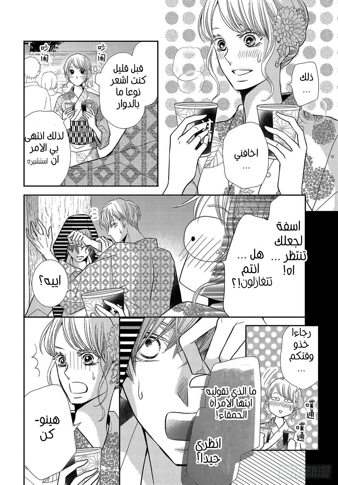 Kurosaki-kun no Iinari ni Nante Naranai: Chapter 54 - Page 25
