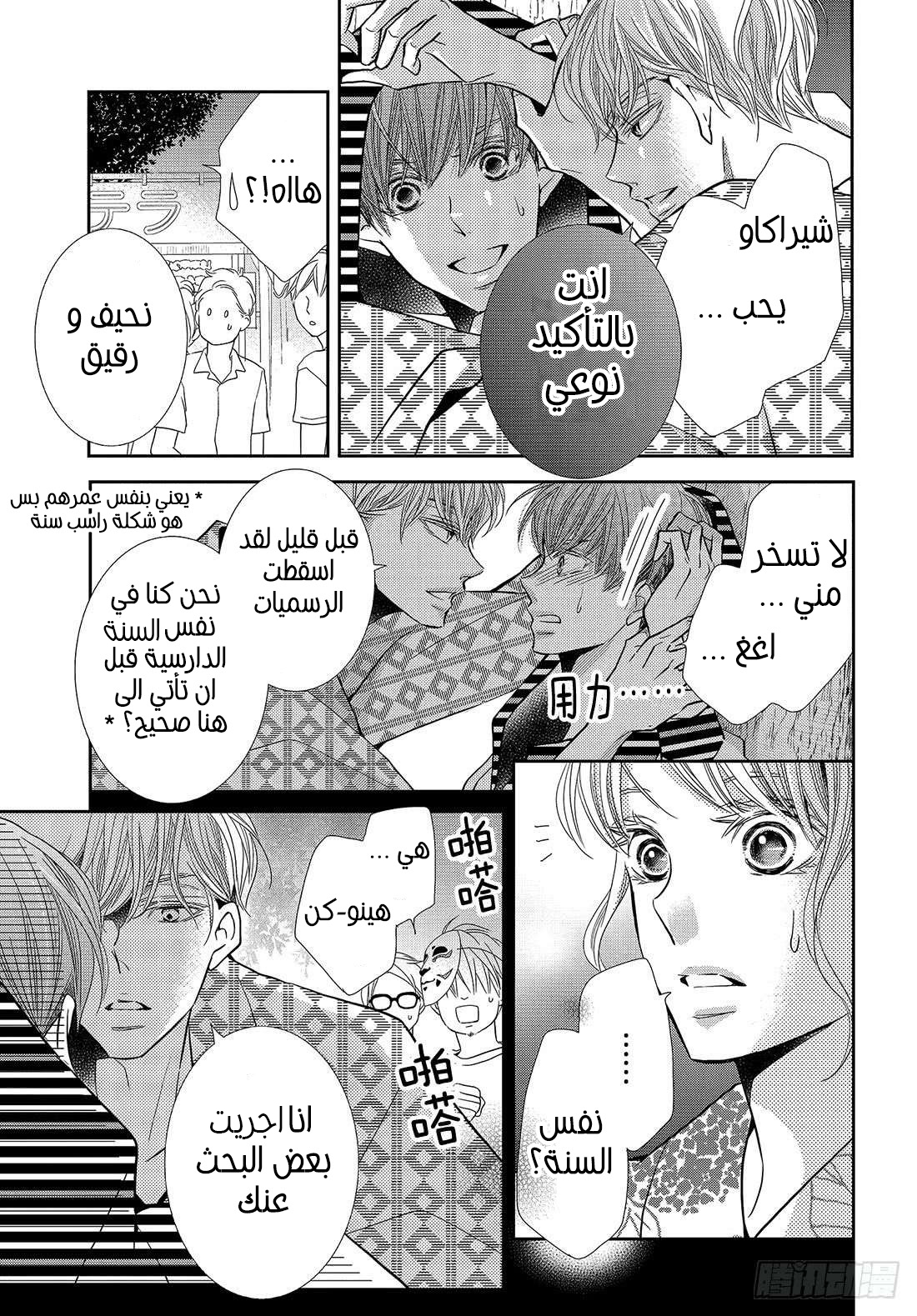 Kurosaki-kun no Iinari ni Nante Naranai: Chapter 54 - Page 26