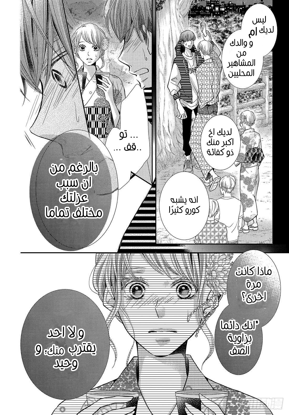 Kurosaki-kun no Iinari ni Nante Naranai: Chapter 54 - Page 27