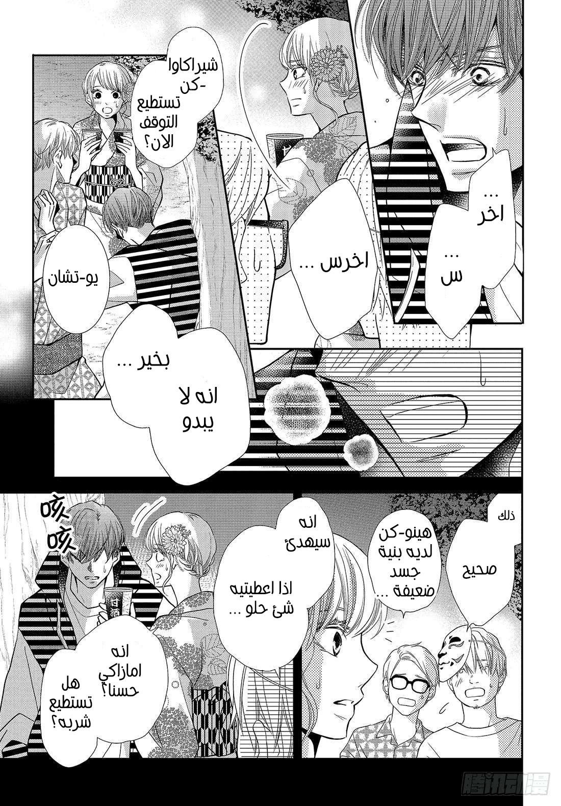Kurosaki-kun no Iinari ni Nante Naranai: Chapter 54 - Page 28