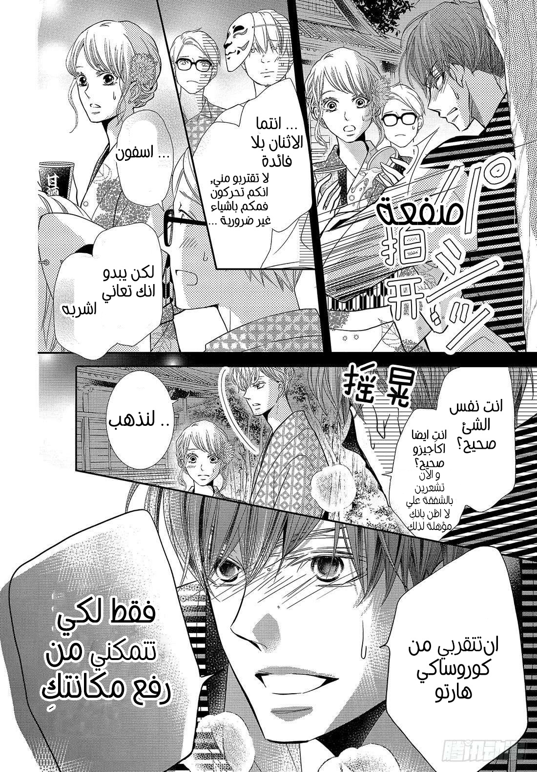 Kurosaki-kun no Iinari ni Nante Naranai: Chapter 54 - Page 29