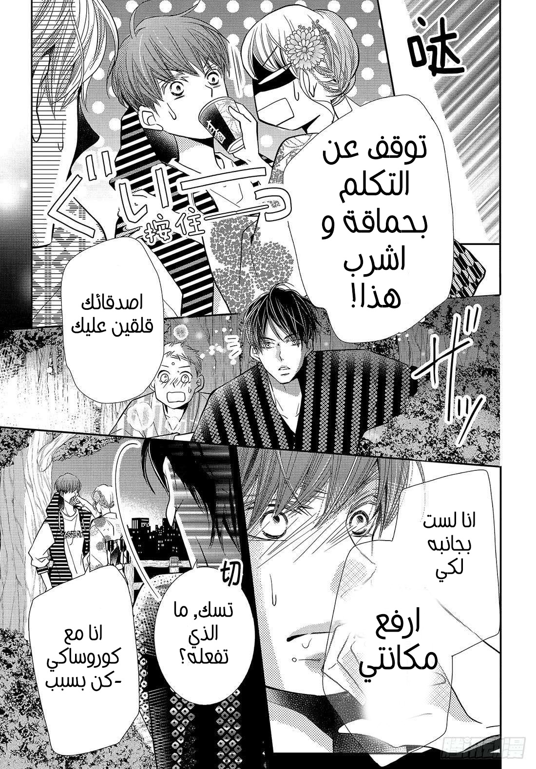 Kurosaki-kun no Iinari ni Nante Naranai: Chapter 54 - Page 30