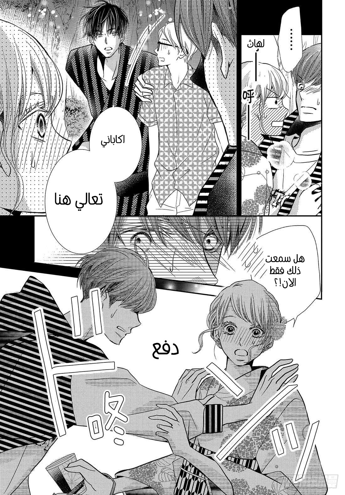 Kurosaki-kun no Iinari ni Nante Naranai: Chapter 54 - Page 32