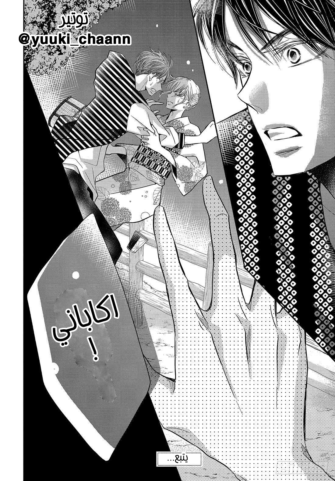 Kurosaki-kun no Iinari ni Nante Naranai: Chapter 54 - Page 33