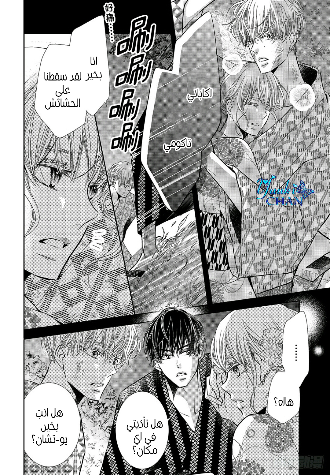 Kurosaki-kun no Iinari ni Nante Naranai: Chapter 55 - Page 5