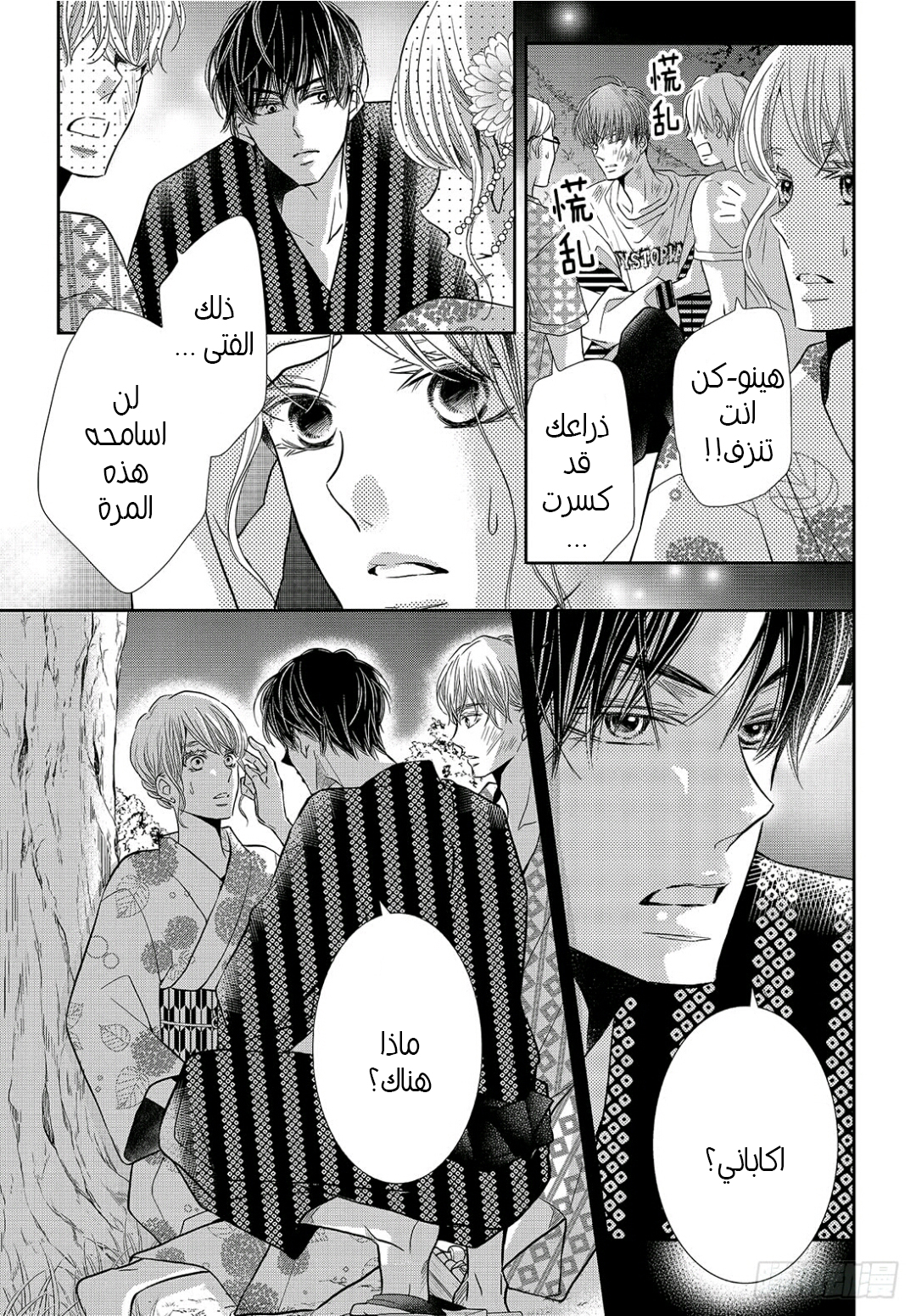 Kurosaki-kun no Iinari ni Nante Naranai: Chapter 55 - Page 6