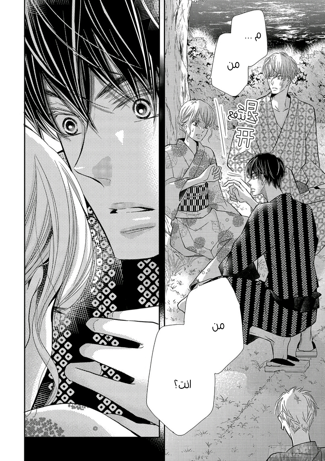 Kurosaki-kun no Iinari ni Nante Naranai: Chapter 55 - Page 7