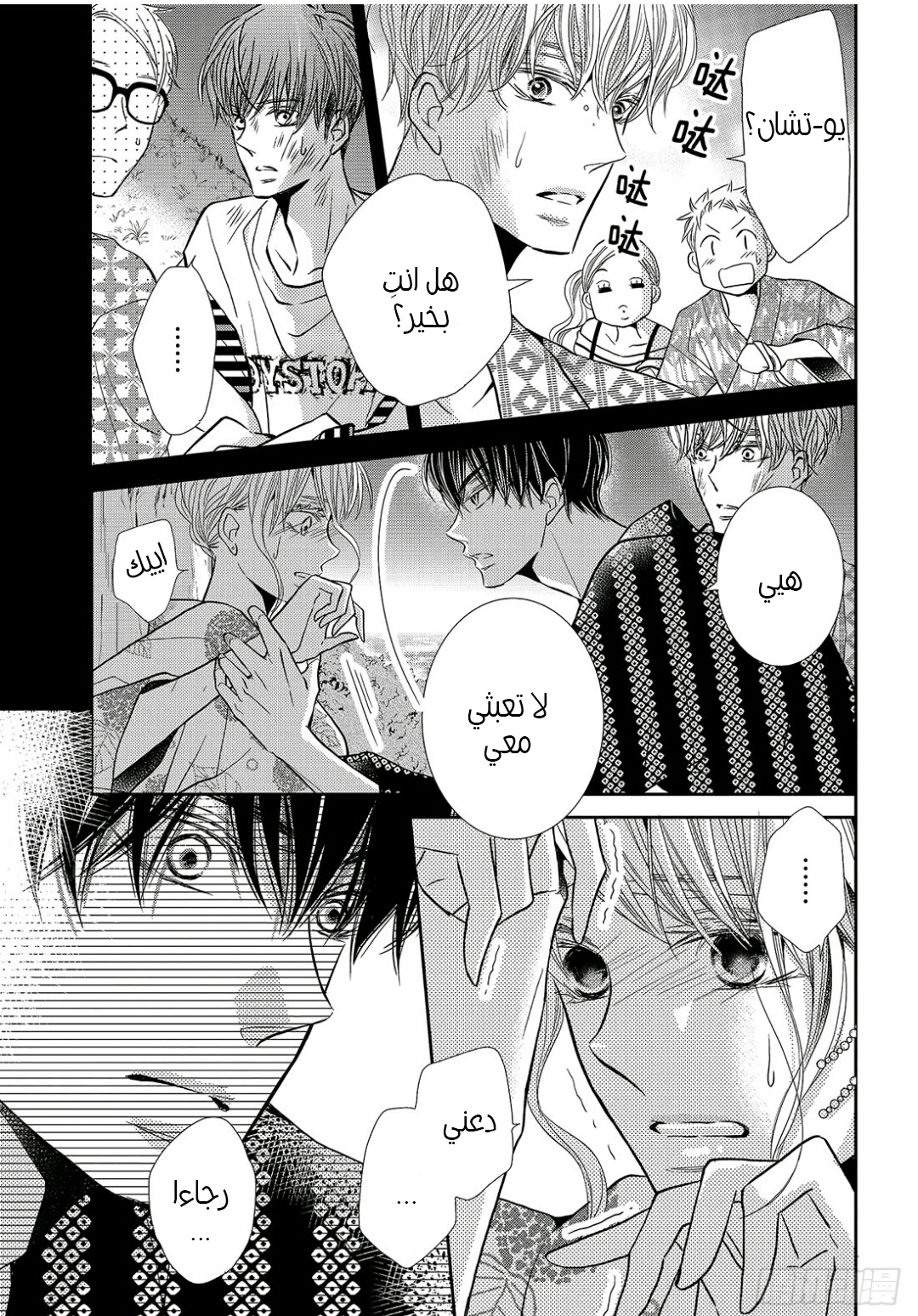 Kurosaki-kun no Iinari ni Nante Naranai: Chapter 55 - Page 8