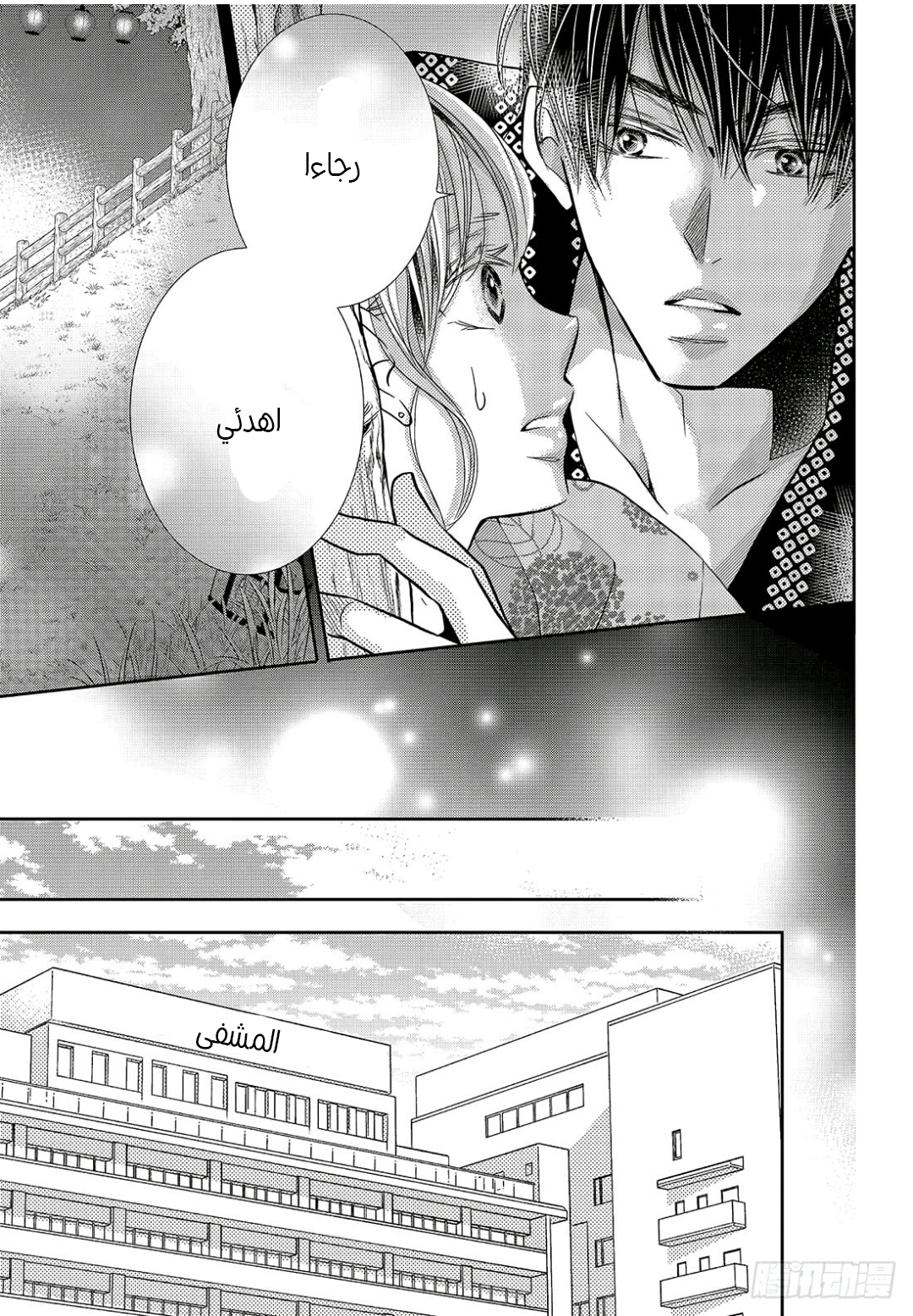 Kurosaki-kun no Iinari ni Nante Naranai: Chapter 55 - Page 10