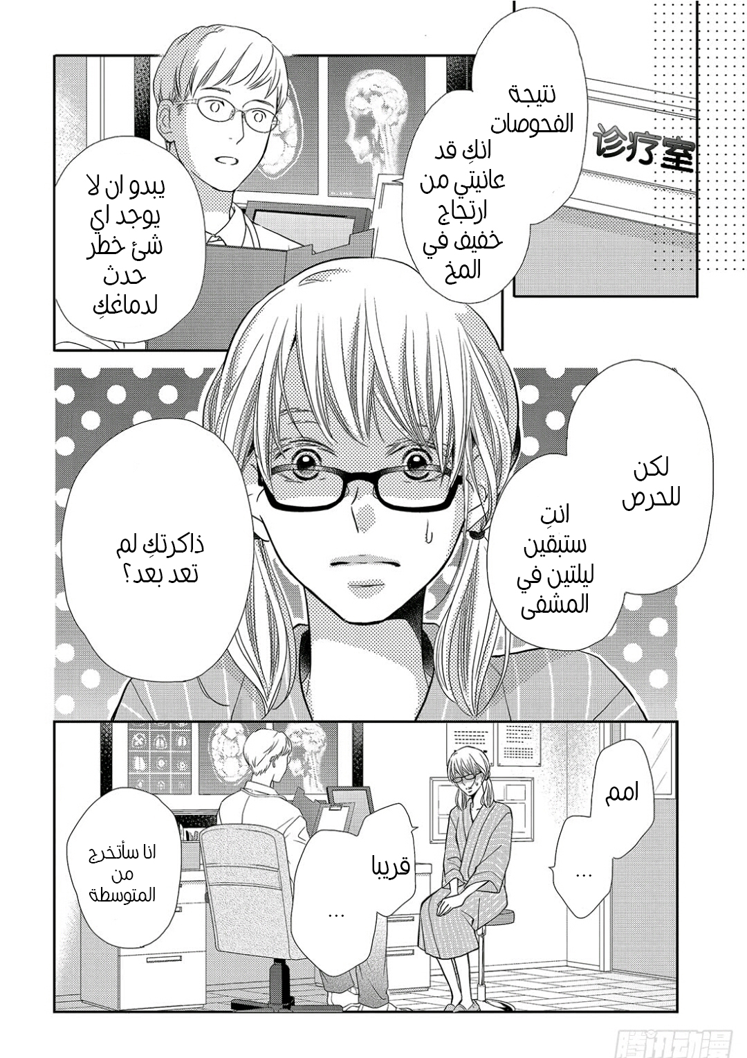Kurosaki-kun no Iinari ni Nante Naranai: Chapter 55 - Page 11