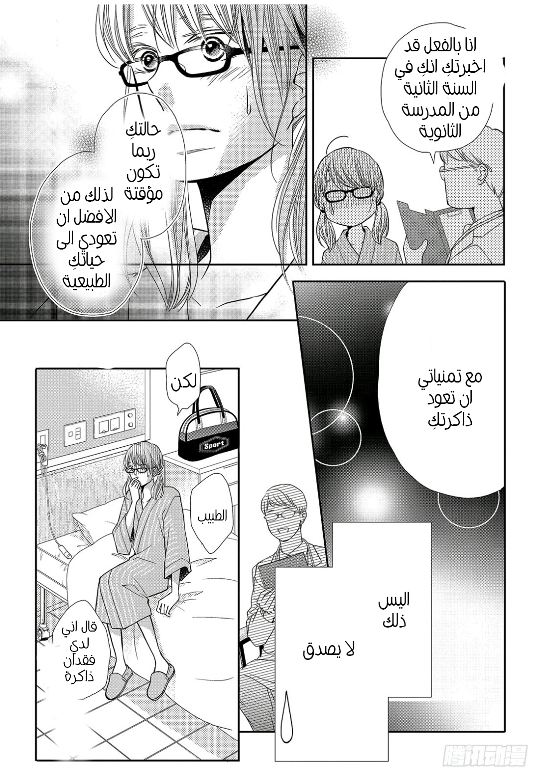 Kurosaki-kun no Iinari ni Nante Naranai: Chapter 55 - Page 12
