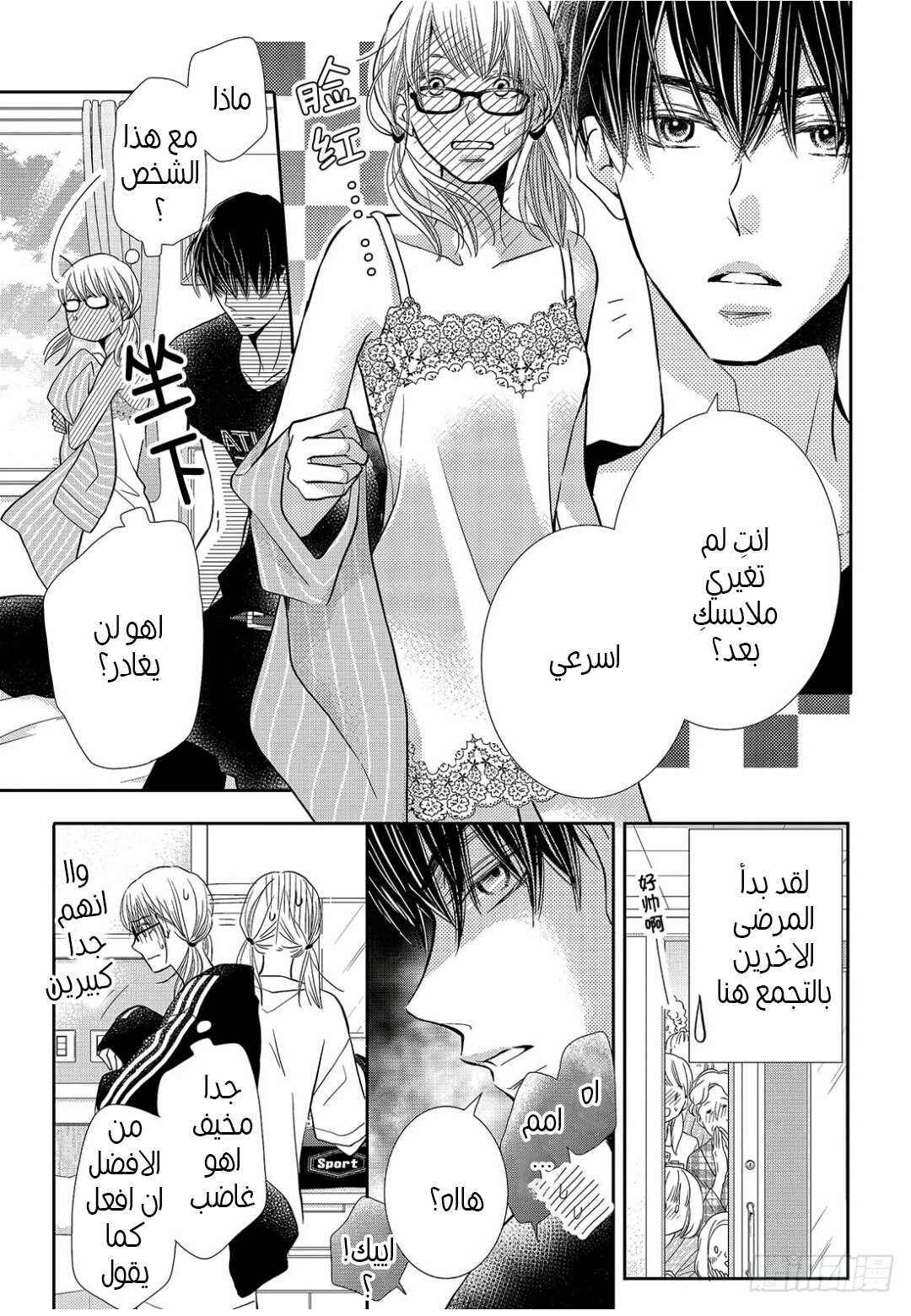 Kurosaki-kun no Iinari ni Nante Naranai: Chapter 55 - Page 14