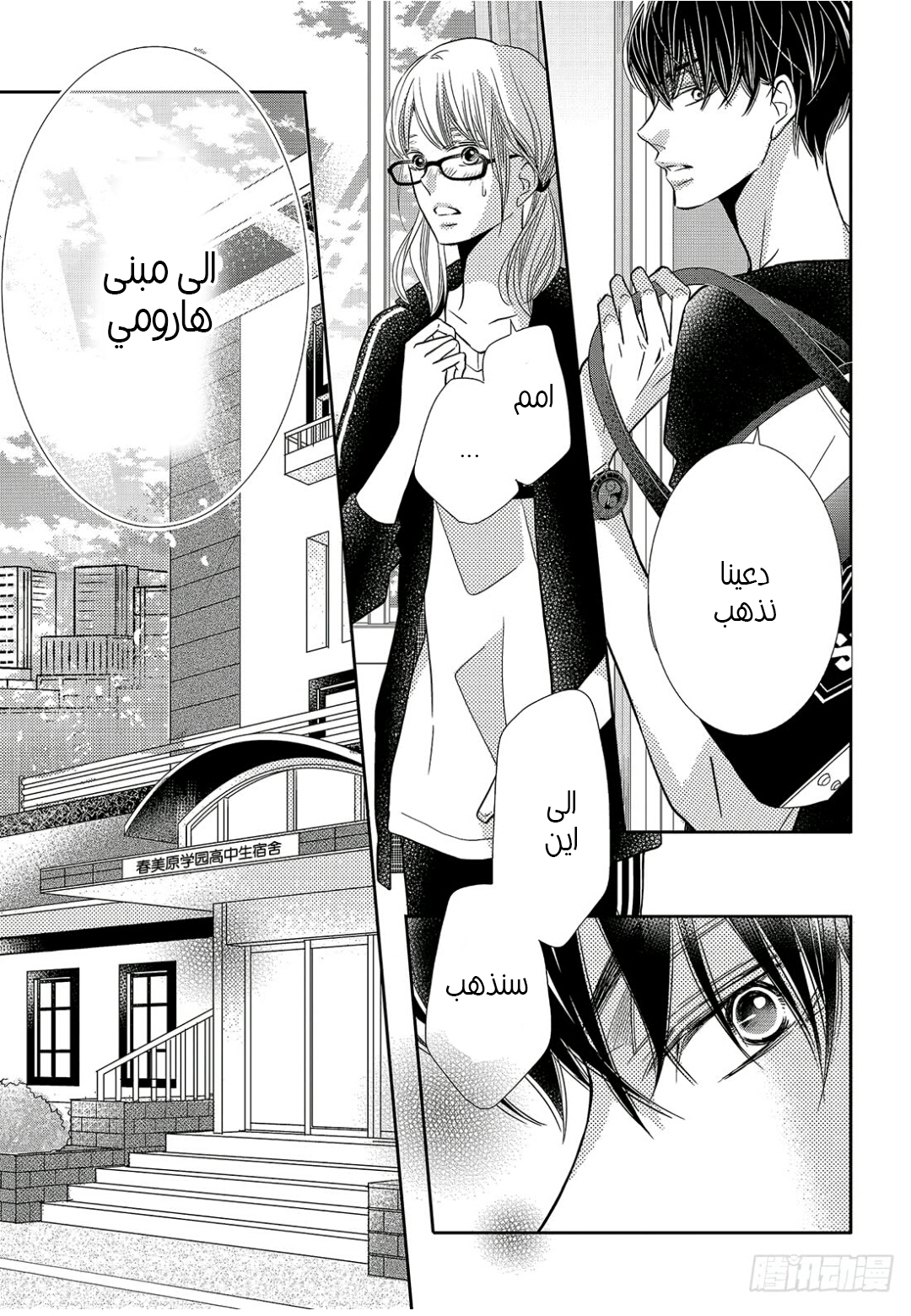 Kurosaki-kun no Iinari ni Nante Naranai: Chapter 55 - Page 16