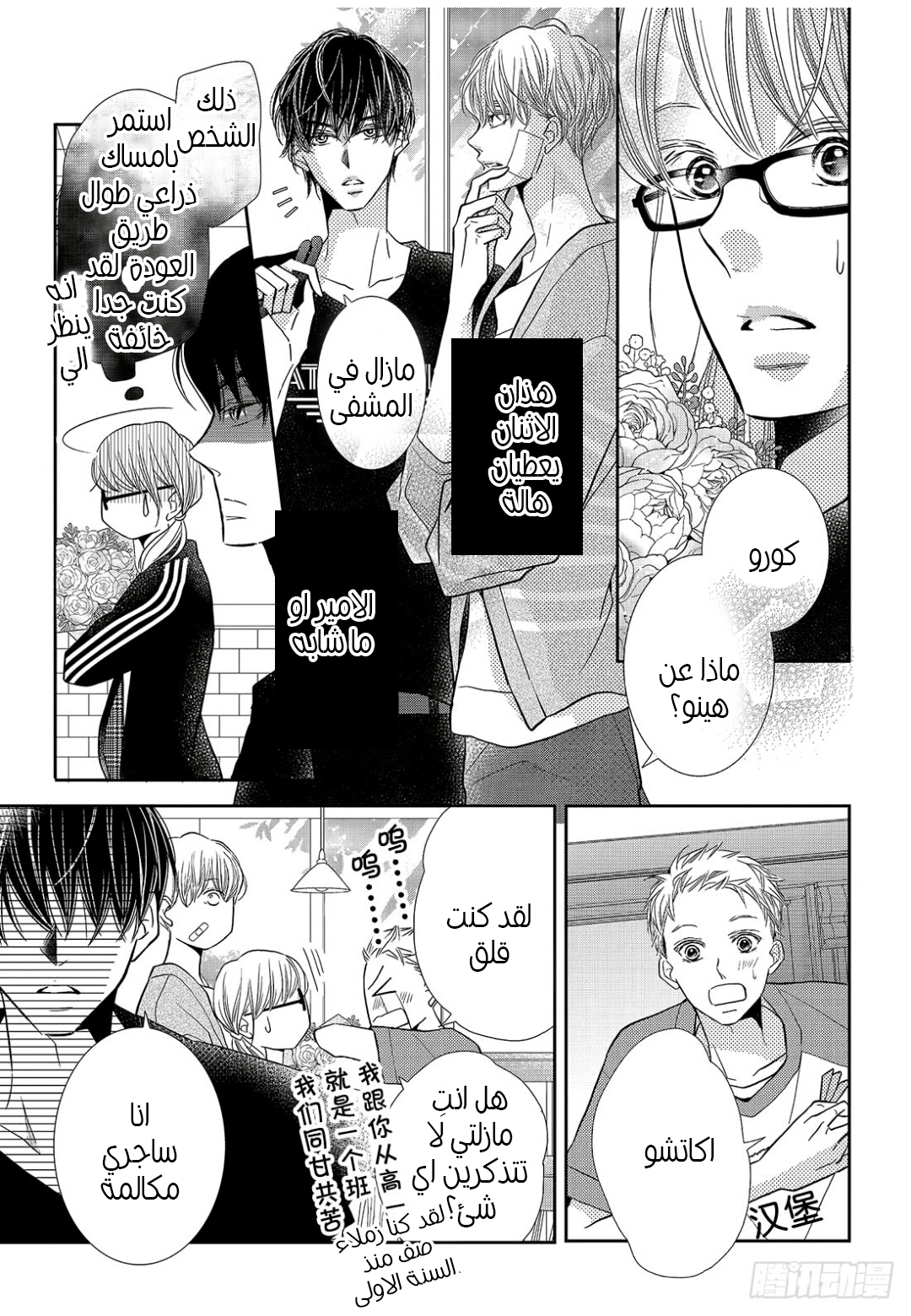 Kurosaki-kun no Iinari ni Nante Naranai: Chapter 55 - Page 18