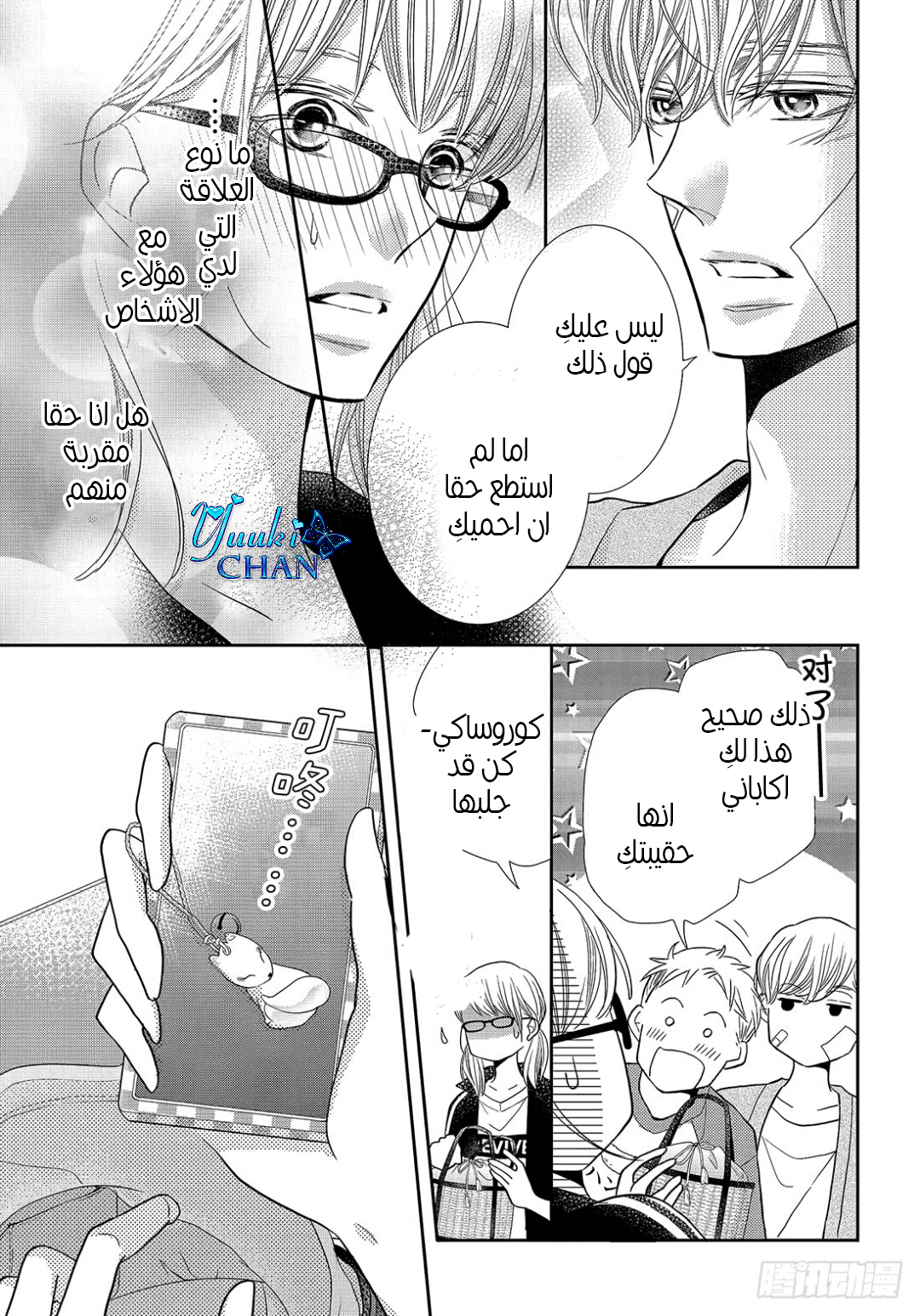 Kurosaki-kun no Iinari ni Nante Naranai: Chapter 55 - Page 20