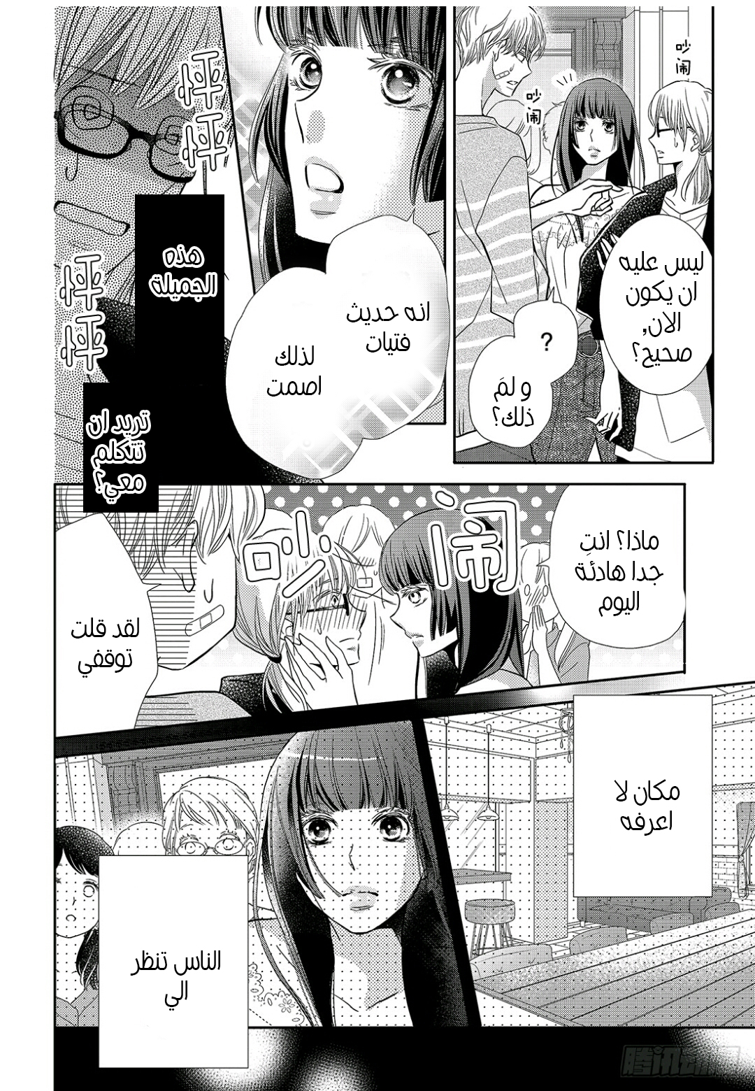 Kurosaki-kun no Iinari ni Nante Naranai: Chapter 55 - Page 23