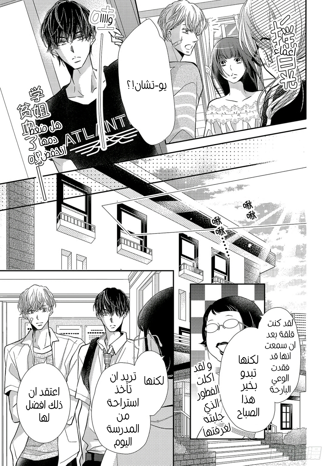 Kurosaki-kun no Iinari ni Nante Naranai: Chapter 55 - Page 24