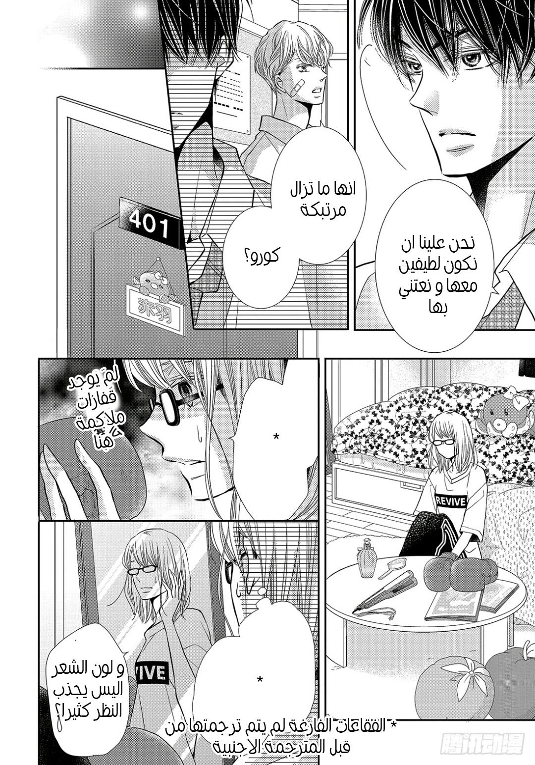 Kurosaki-kun no Iinari ni Nante Naranai: Chapter 55 - Page 25