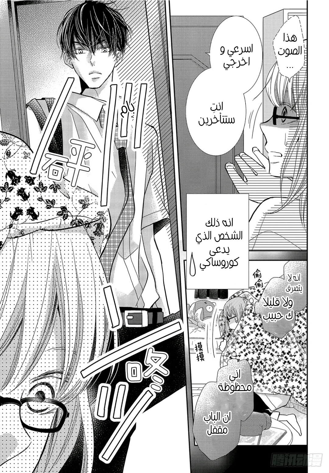 Kurosaki-kun no Iinari ni Nante Naranai: Chapter 55 - Page 28