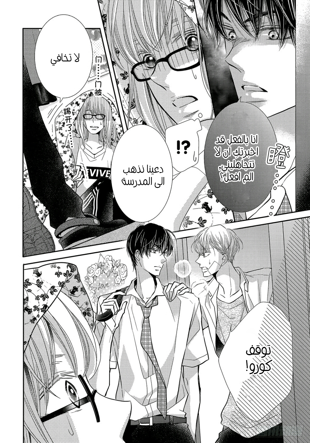 Kurosaki-kun no Iinari ni Nante Naranai: Chapter 55 - Page 29