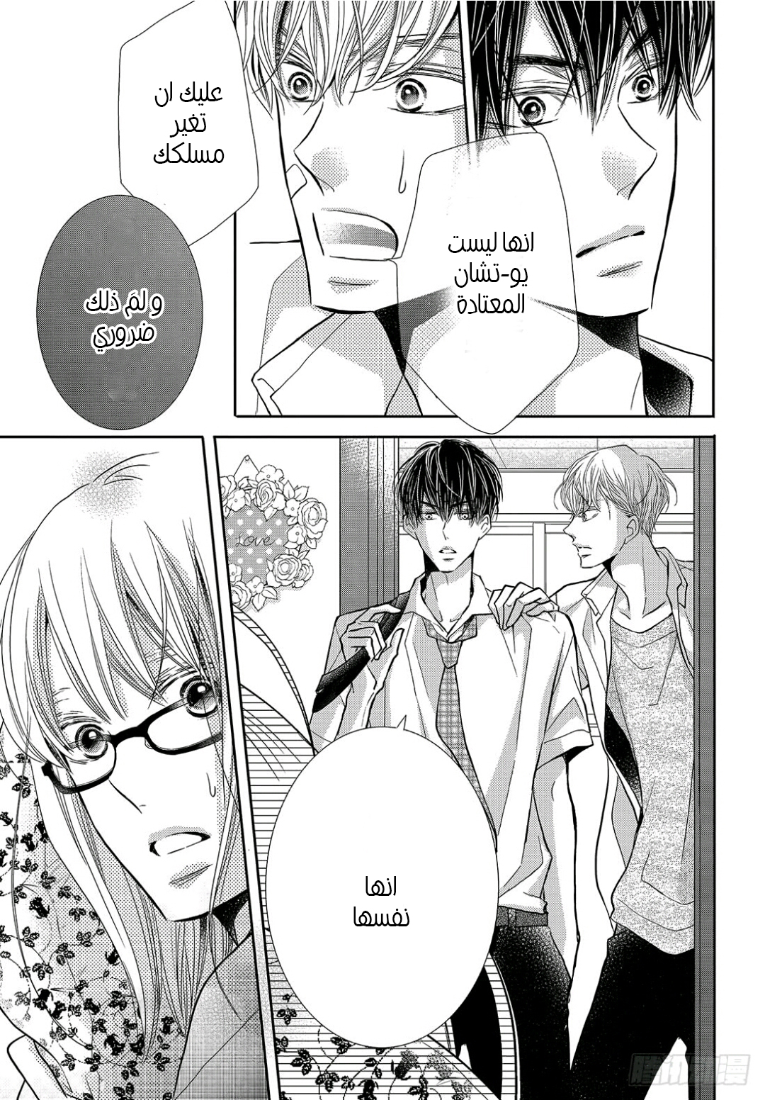 Kurosaki-kun no Iinari ni Nante Naranai: Chapter 55 - Page 30