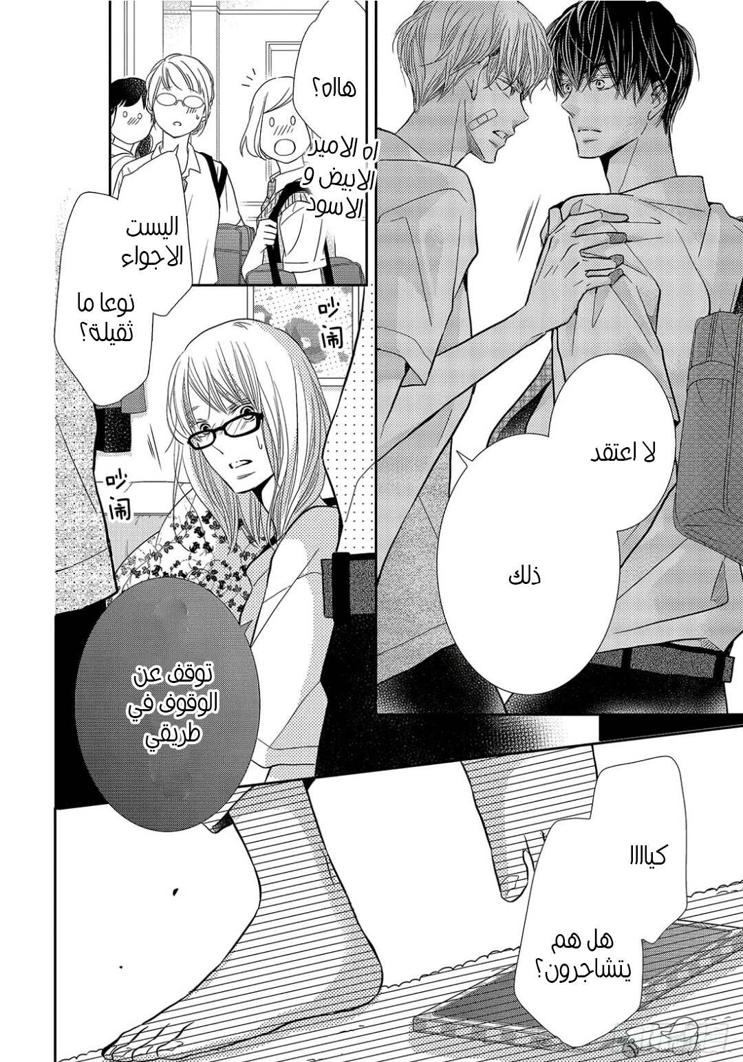 Kurosaki-kun no Iinari ni Nante Naranai: Chapter 55 - Page 31