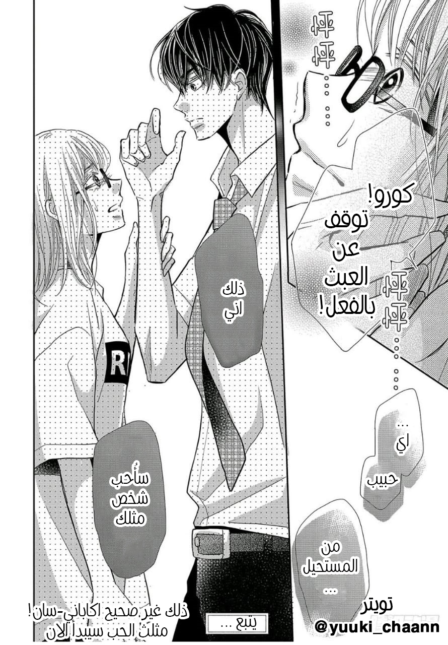 Kurosaki-kun no Iinari ni Nante Naranai: Chapter 55 - Page 33