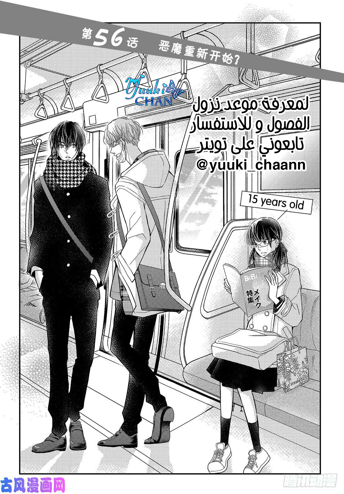 Kurosaki-kun no Iinari ni Nante Naranai: Chapter 56 - Page 2