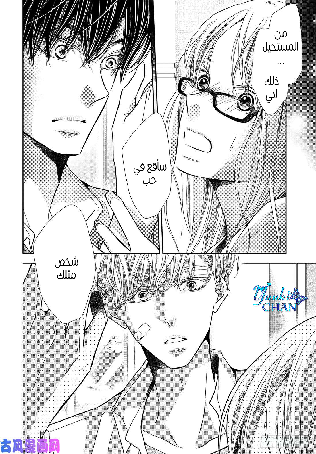 Kurosaki-kun no Iinari ni Nante Naranai: Chapter 56 - Page 3