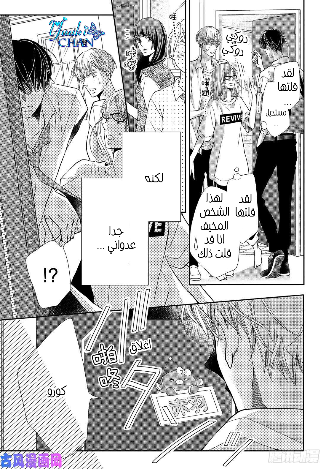 Kurosaki-kun no Iinari ni Nante Naranai: Chapter 56 - Page 4