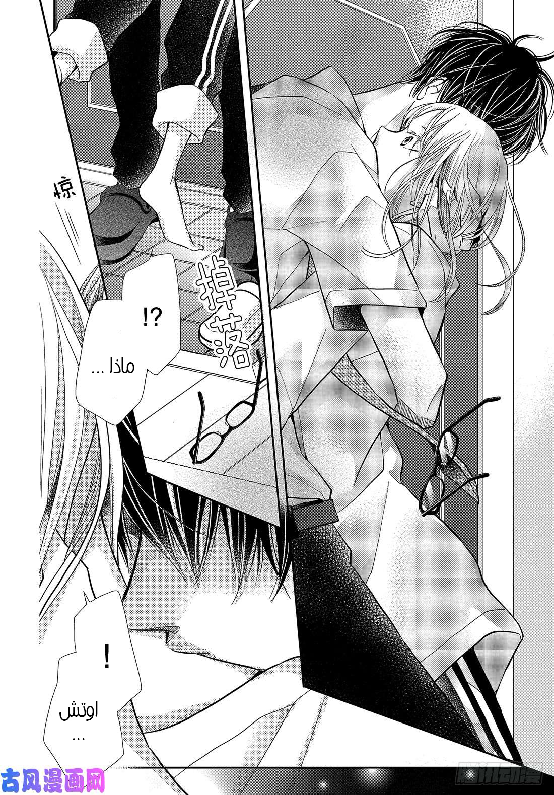 Kurosaki-kun no Iinari ni Nante Naranai: Chapter 56 - Page 5