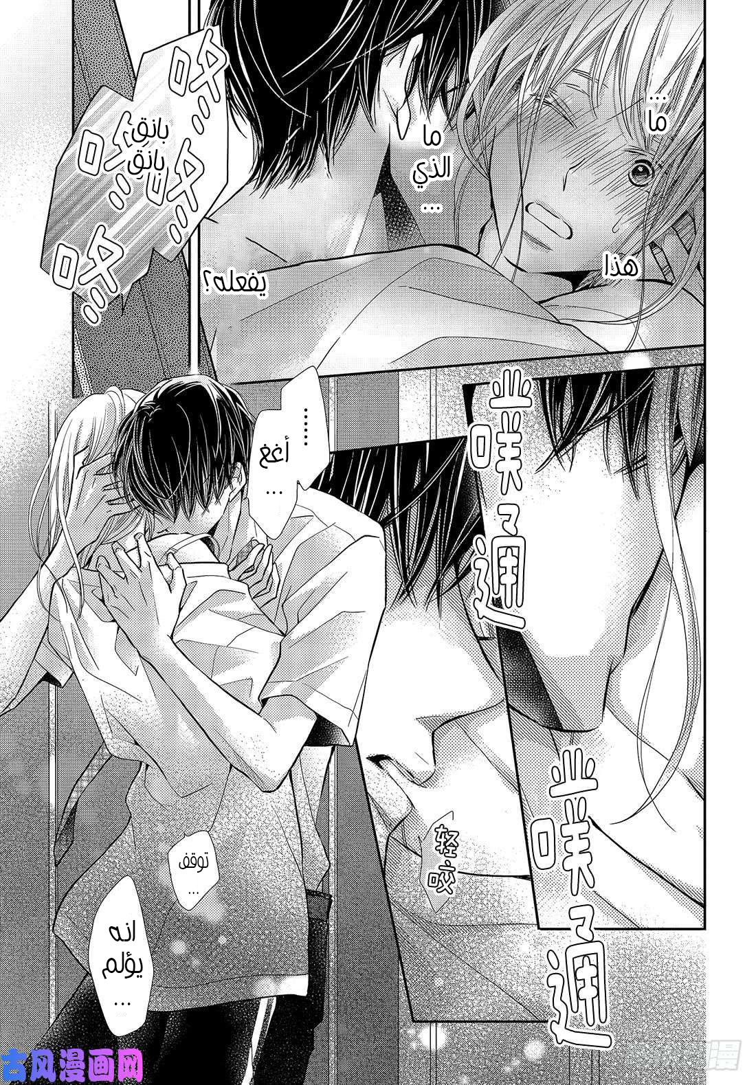 Kurosaki-kun no Iinari ni Nante Naranai: Chapter 56 - Page 6