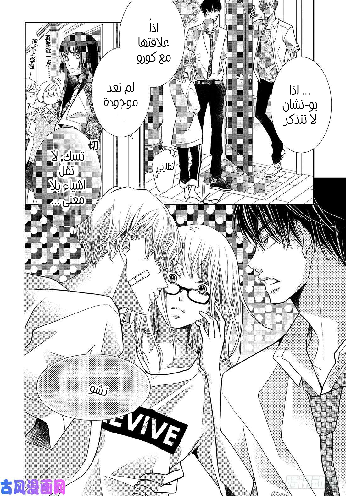 Kurosaki-kun no Iinari ni Nante Naranai: Chapter 56 - Page 9