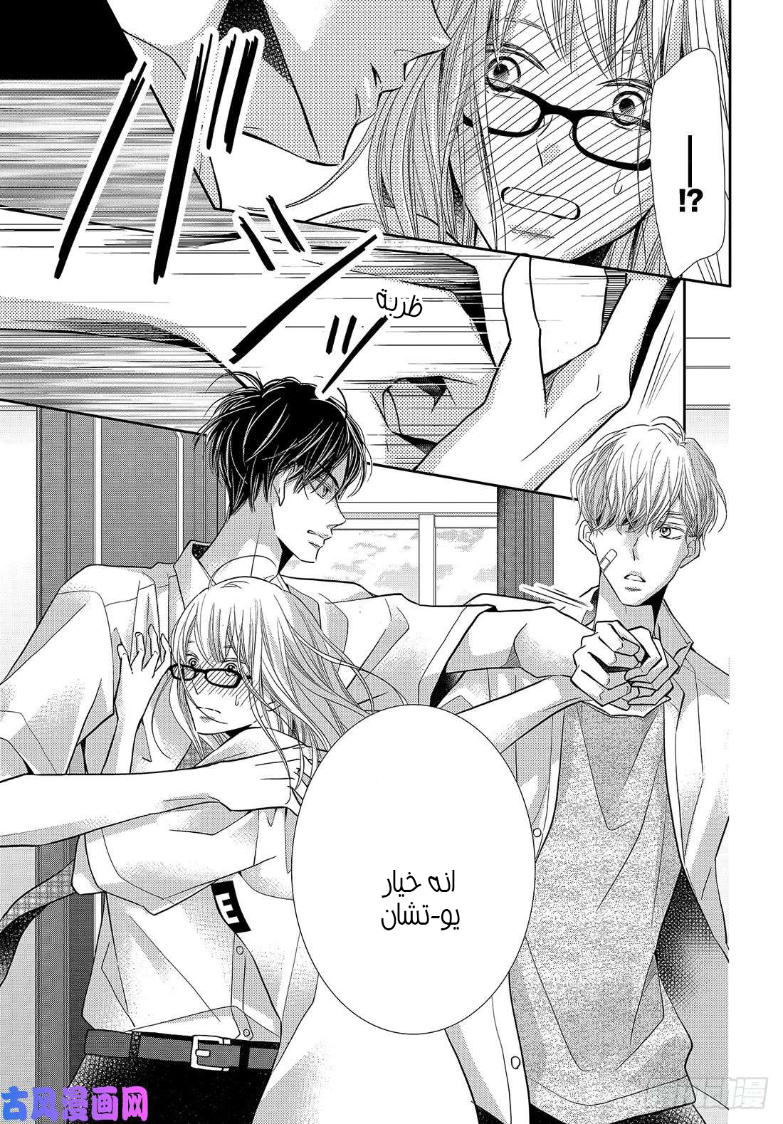 Kurosaki-kun no Iinari ni Nante Naranai: Chapter 56 - Page 10