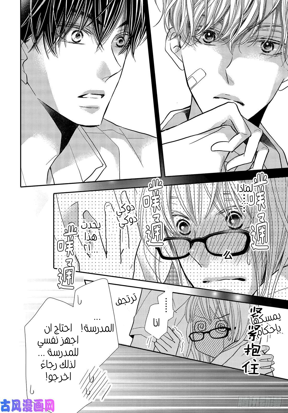Kurosaki-kun no Iinari ni Nante Naranai: Chapter 56 - Page 11