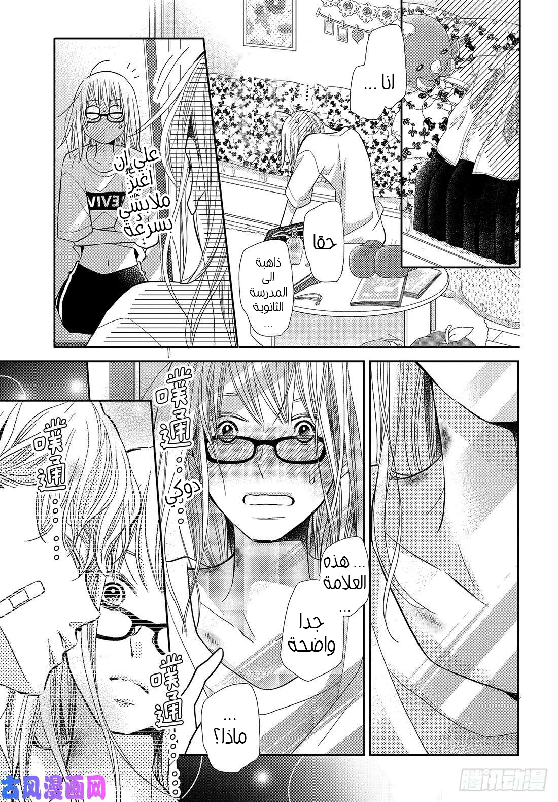 Kurosaki-kun no Iinari ni Nante Naranai: Chapter 56 - Page 12