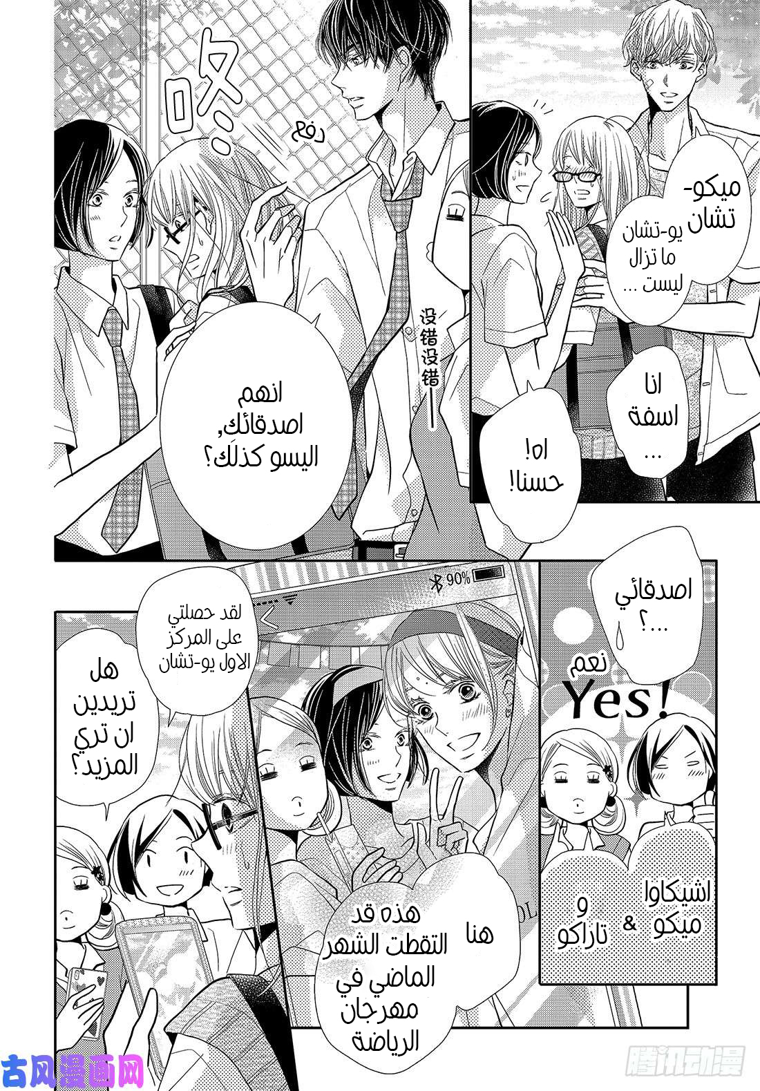 Kurosaki-kun no Iinari ni Nante Naranai: Chapter 56 - Page 15