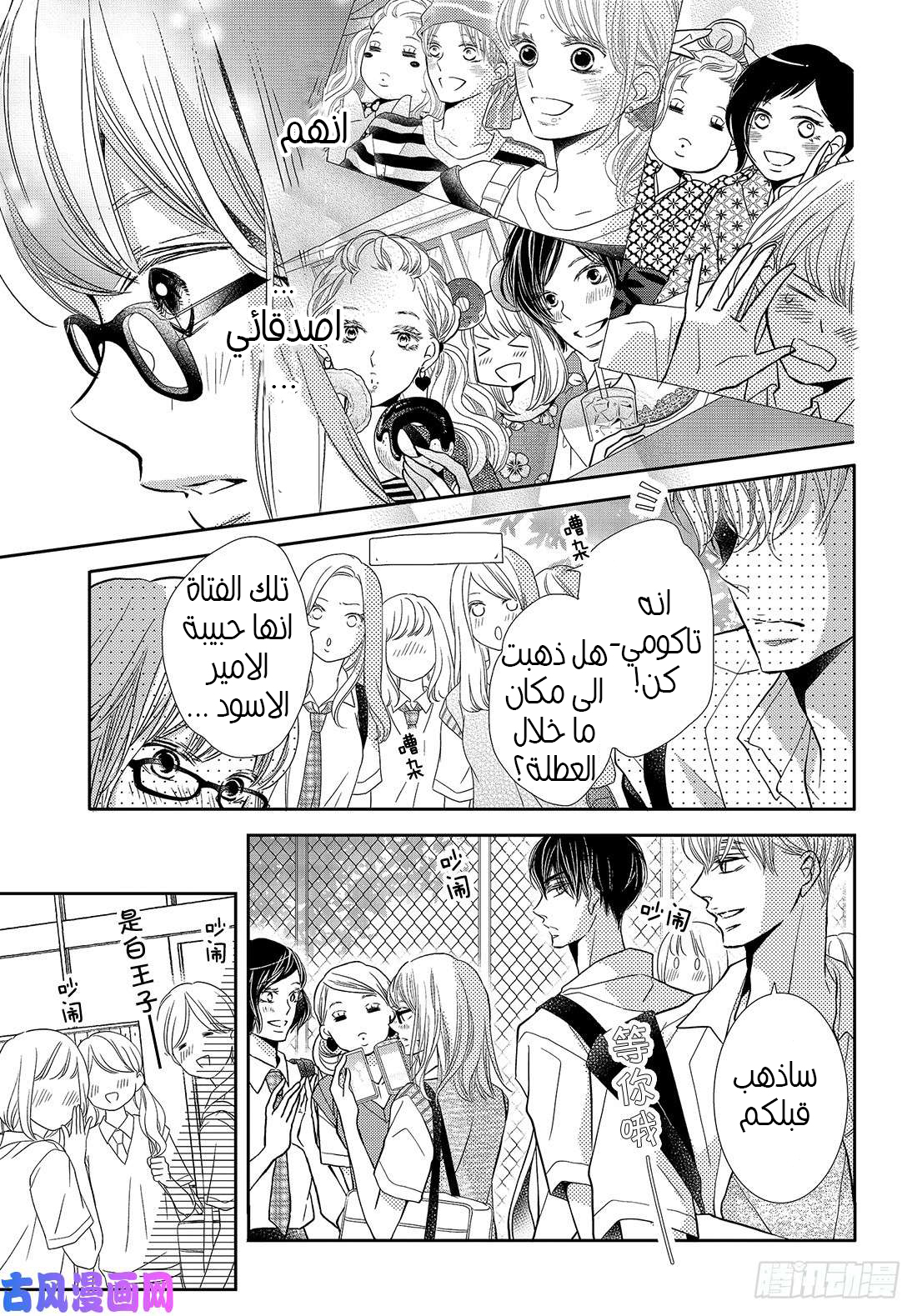 Kurosaki-kun no Iinari ni Nante Naranai: Chapter 56 - Page 16