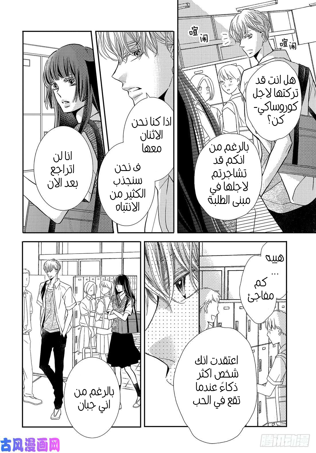 Kurosaki-kun no Iinari ni Nante Naranai: Chapter 56 - Page 17