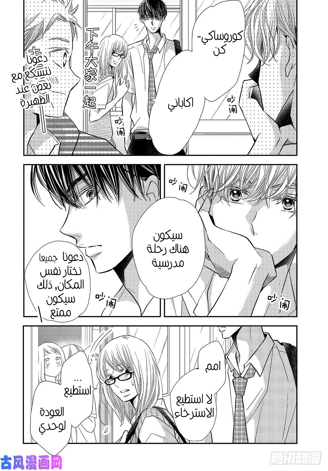 Kurosaki-kun no Iinari ni Nante Naranai: Chapter 56 - Page 21
