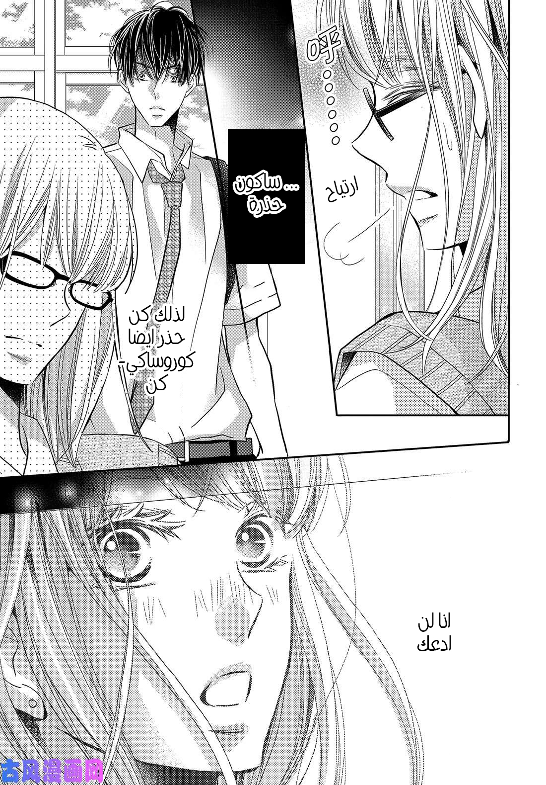 Kurosaki-kun no Iinari ni Nante Naranai: Chapter 56 - Page 22
